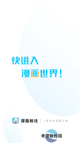 漫画新社