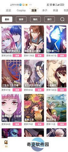 天天漫画