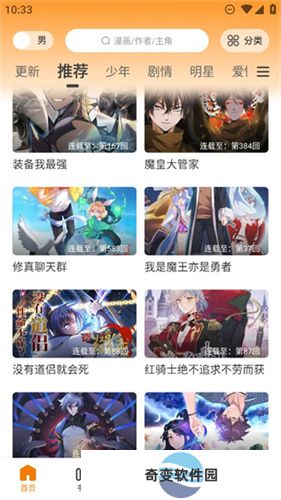酷笔漫画安装包