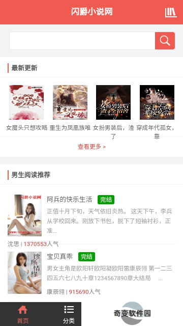 闪爵小说网