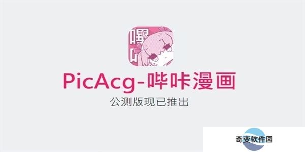 哔咔哔咔漫画