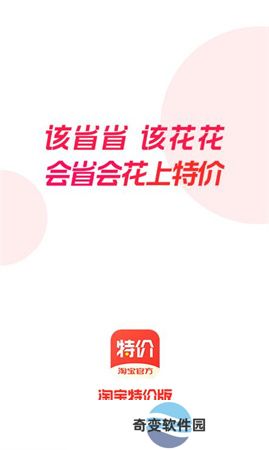 淘宝特价版