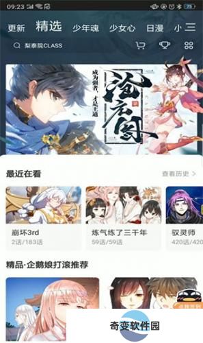 腾讯漫画