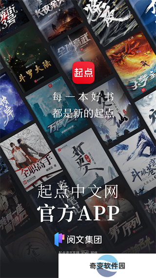 起点中文网app安卓版