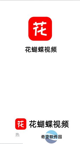 花蝴蝶视频