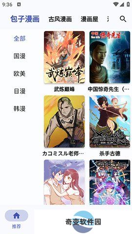 章鱼漫画