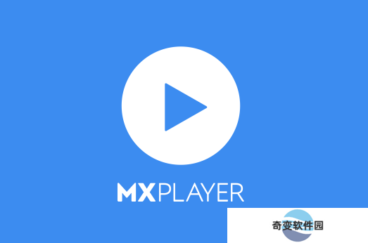 mx播放器