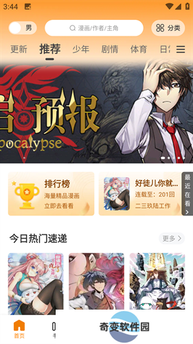 漫画园最新版