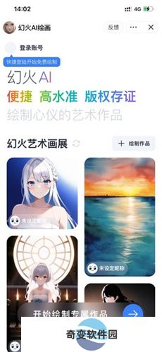 幻火AI绘画