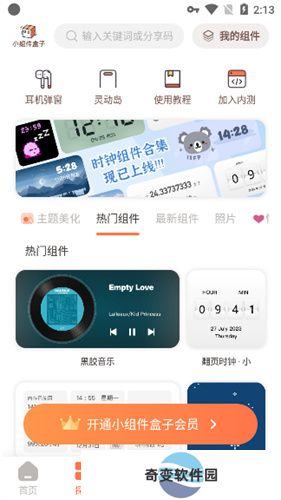 小组件盒子