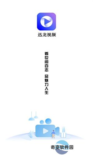 迅龙视频追剧