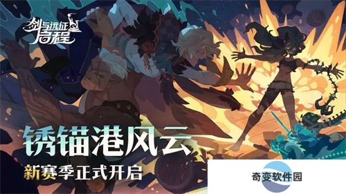 剑与远征启程s2赛季最新兑换码汇总