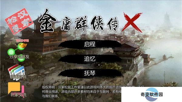 金庸群侠传x绅士版截图